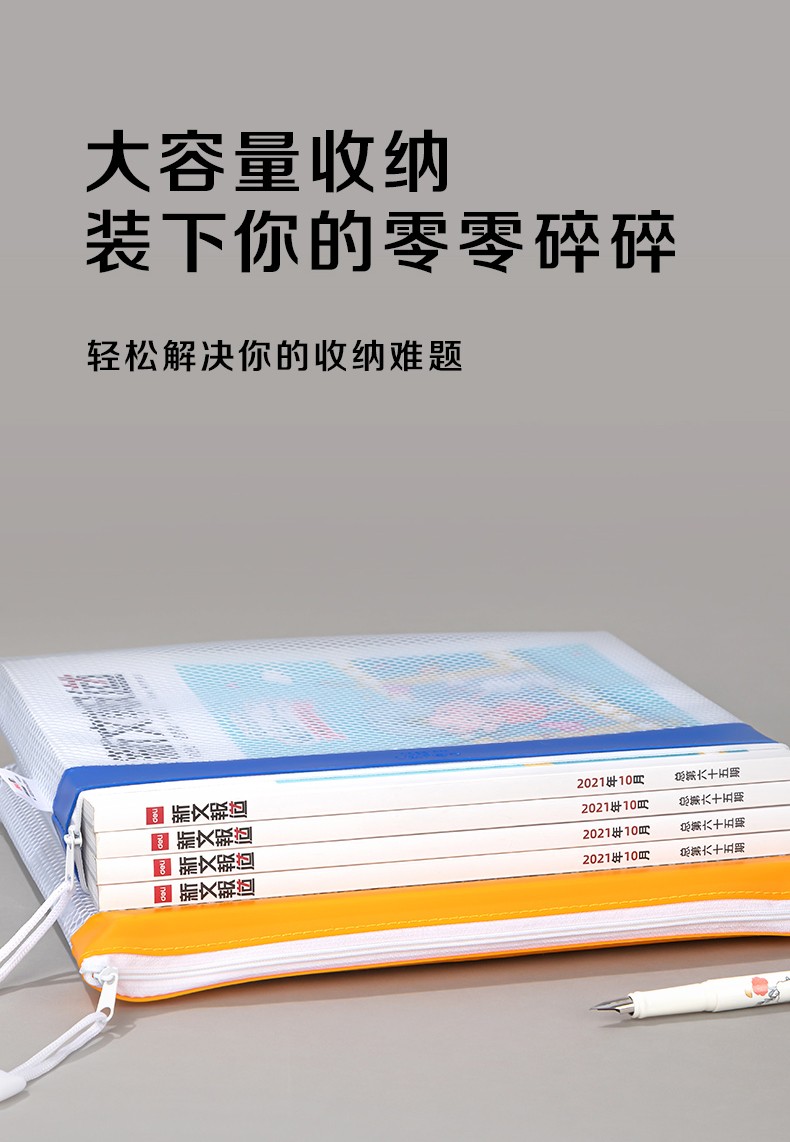 得力 5830 网格拉链袋 A4(单位:只) 混色