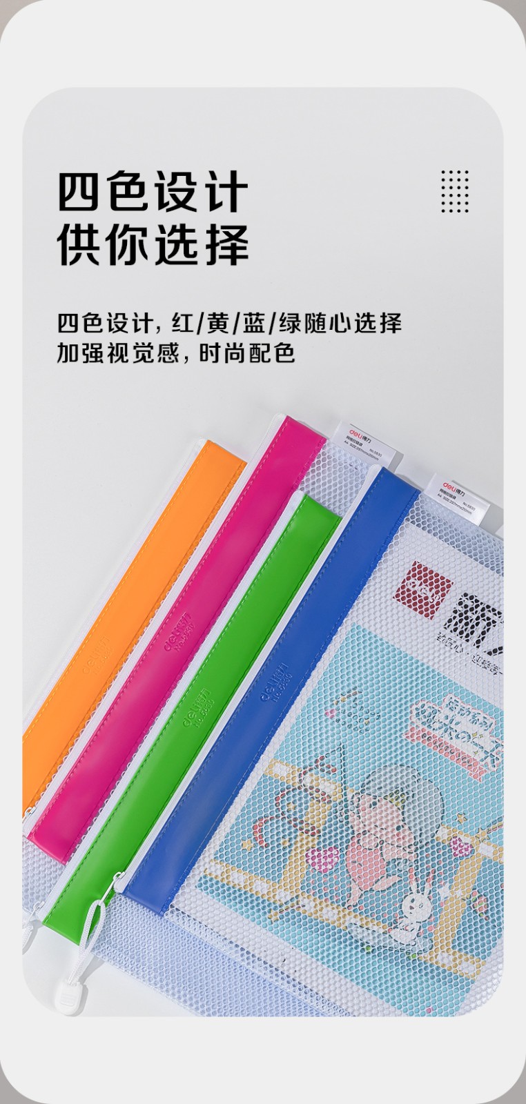 得力 5830 网格拉链袋 A4(单位:只) 混色