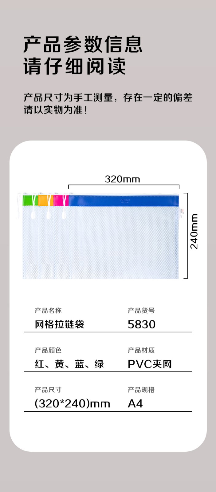 得力 5830 网格拉链袋 A4(单位:只) 混色