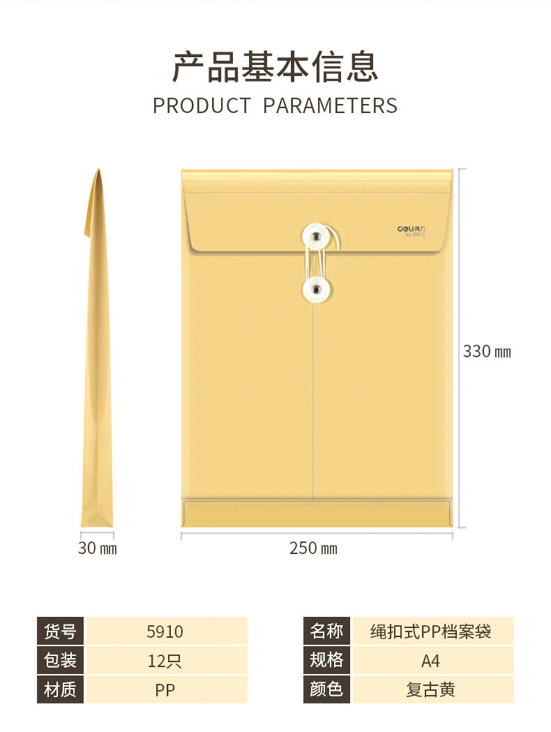 得力 5910 250×330×32mm档案袋 (单位:只) 黄色