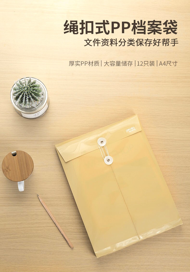 得力 5910 250×330×32mm档案袋 (单位:只) 黄色