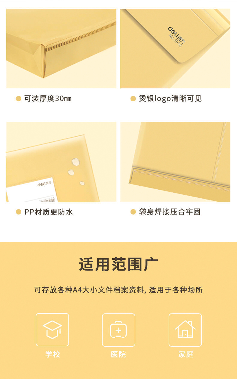 得力 5910 250×330×32mm档案袋 (单位:只) 黄色