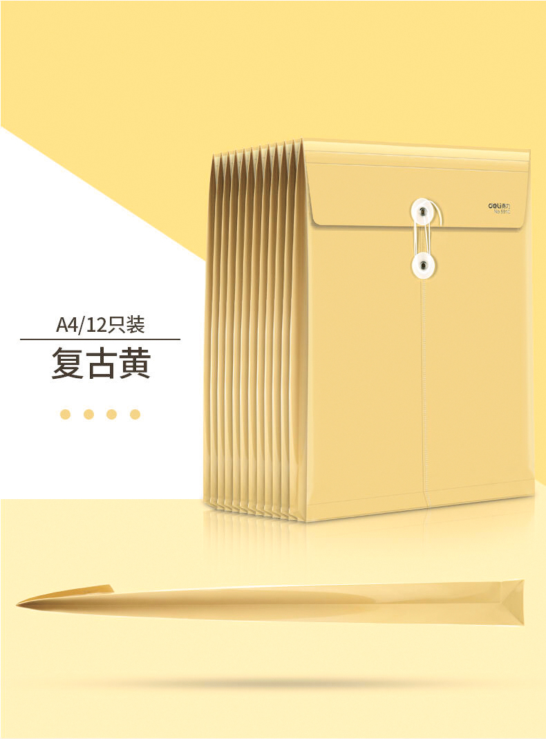得力 5910 250×330×32mm档案袋 (单位:只) 黄色