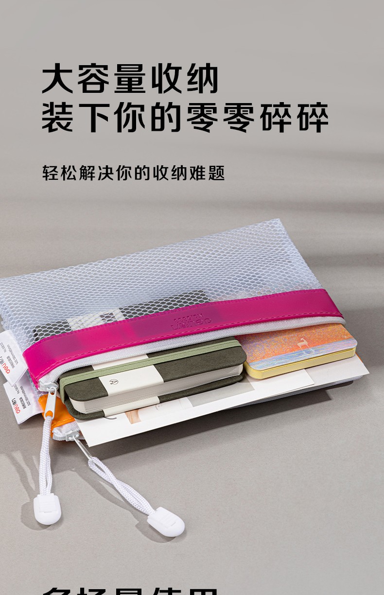 得力 5833 113*220mm网格拉链袋 (单位:只) 混色