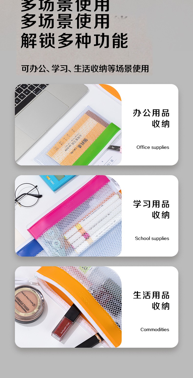 得力 5833 113*220mm网格拉链袋 (单位:只) 混色