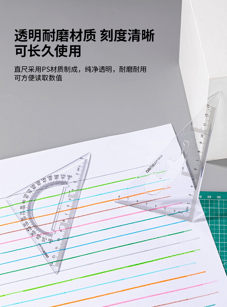 得力 6415 三角尺子 15cm (单位:套)