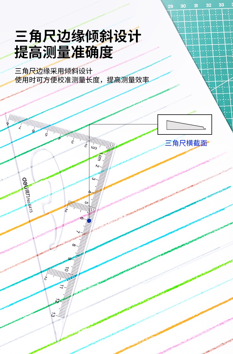 得力 6415 三角尺子 15cm (单位:套)