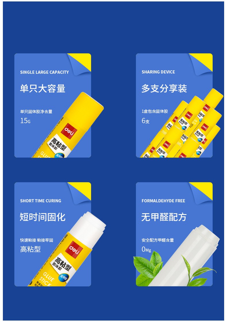 得力 6370 固体胶 6支/盒 （单位：盒）