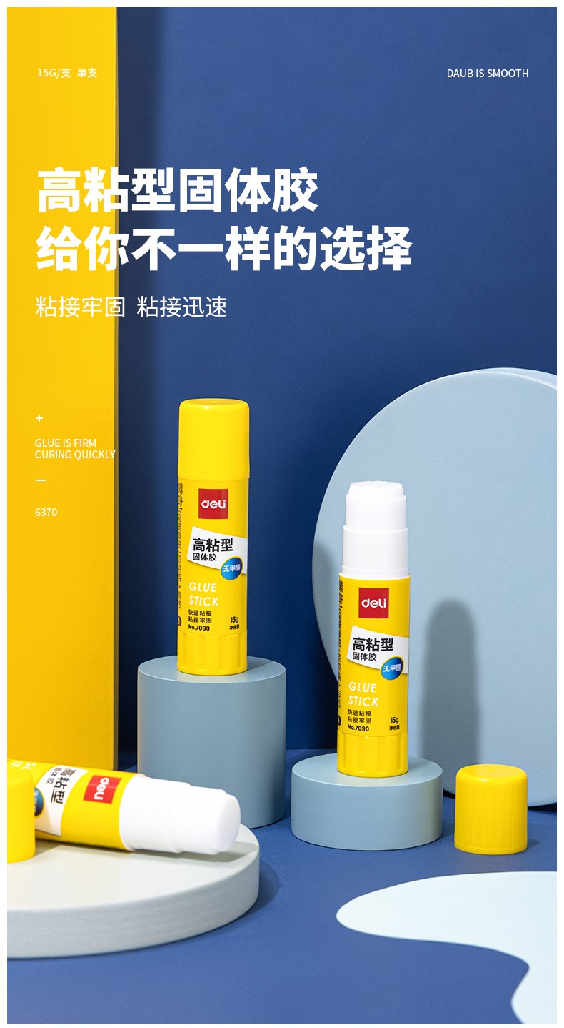 得力 6370 固体胶 6支/盒 （单位：盒）