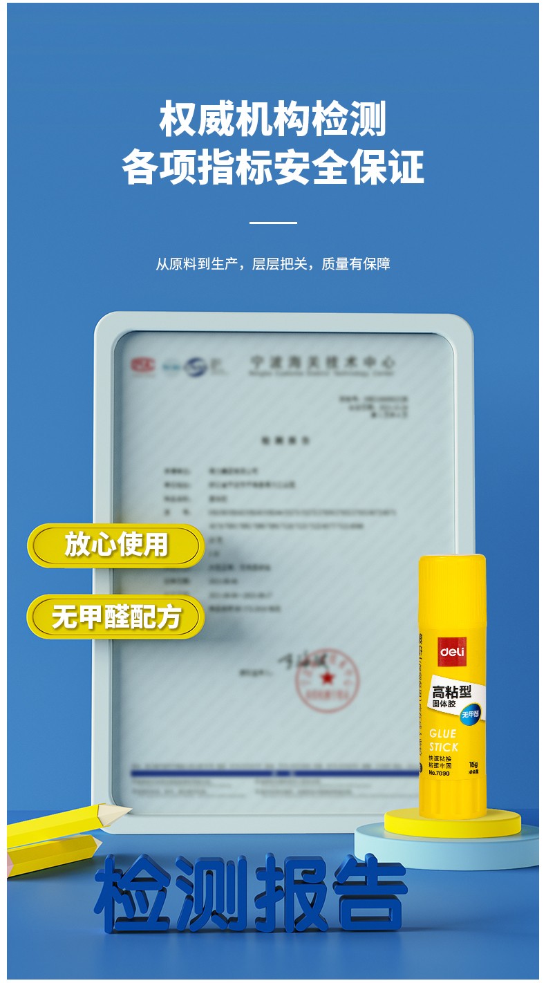 得力 6370 固体胶 6支/盒 （单位：盒）