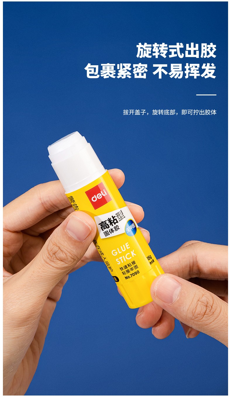 得力 6370 固体胶 6支/盒 （单位：盒）