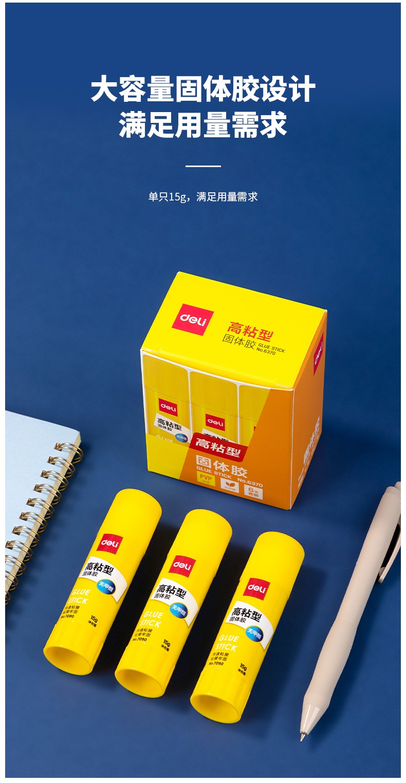 得力 6370 固体胶 6支/盒 （单位：盒）