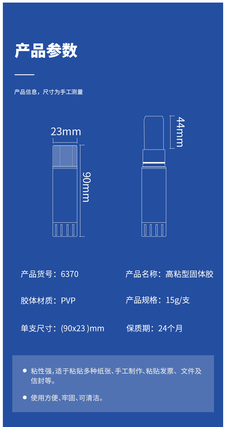 得力 6370 固体胶 6支/盒 （单位：盒）