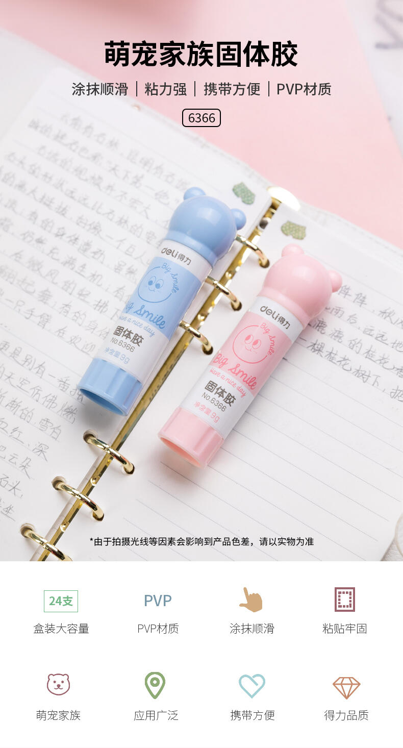 得力 6366 萌宠家族固体胶胶水 9g (单位:只) 混色