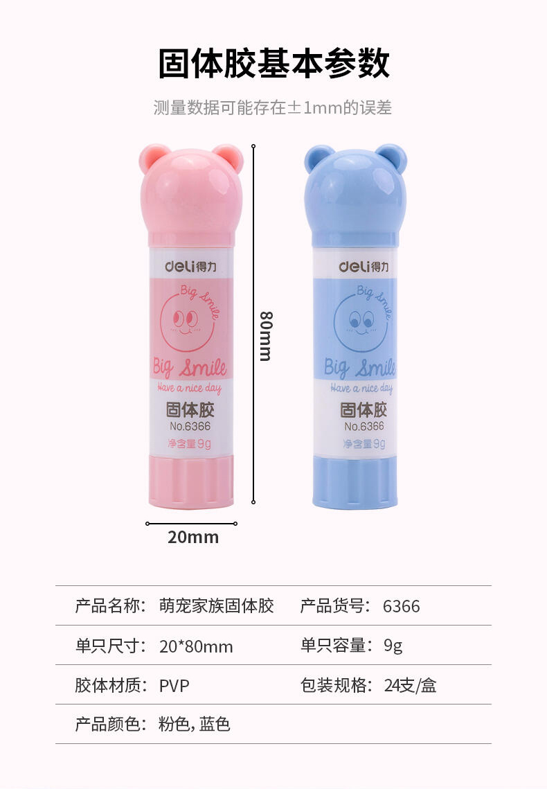 得力 6366 萌宠家族固体胶胶水 9g (单位:只) 混色