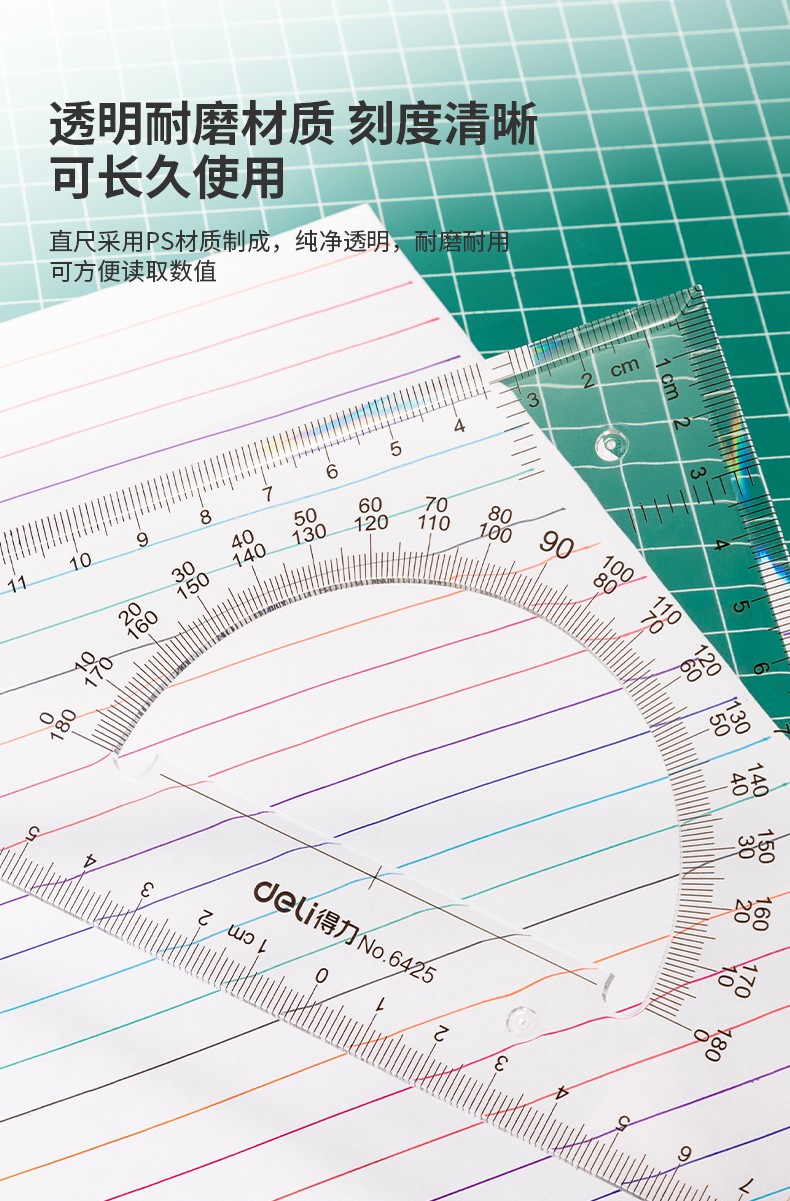 得力 6425 三角尺 25cm （单位：套）