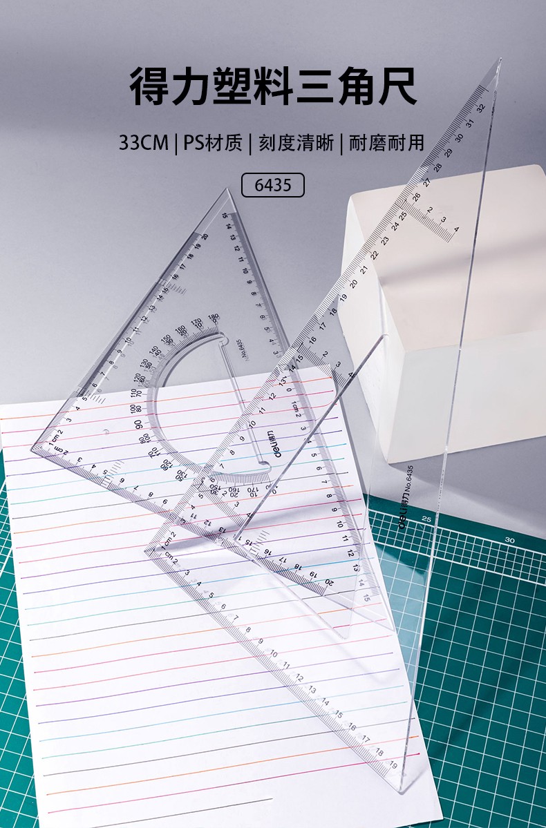 得力 6435 三角尺子 35cm (单位:套)