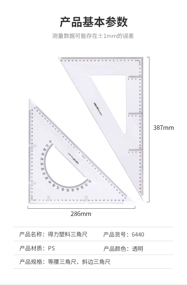 得力 6440 三角尺尺子直尺 40cm (套)