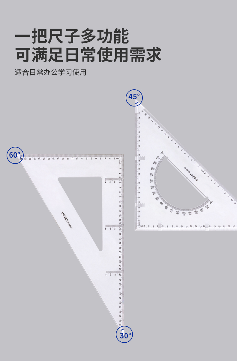 得力 6440 三角尺尺子直尺 40cm (套)