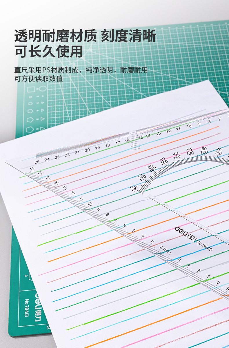 得力 6440 三角尺尺子直尺 40cm (套)