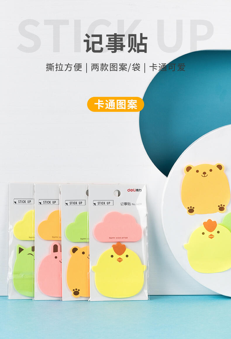 得力 6439 百事贴 138*70mm 20页 (单位:袋) 混色
