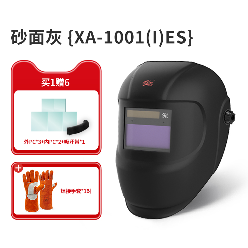 迅安 FIRE(I)ES 焊接面罩 电焊面罩 高透款