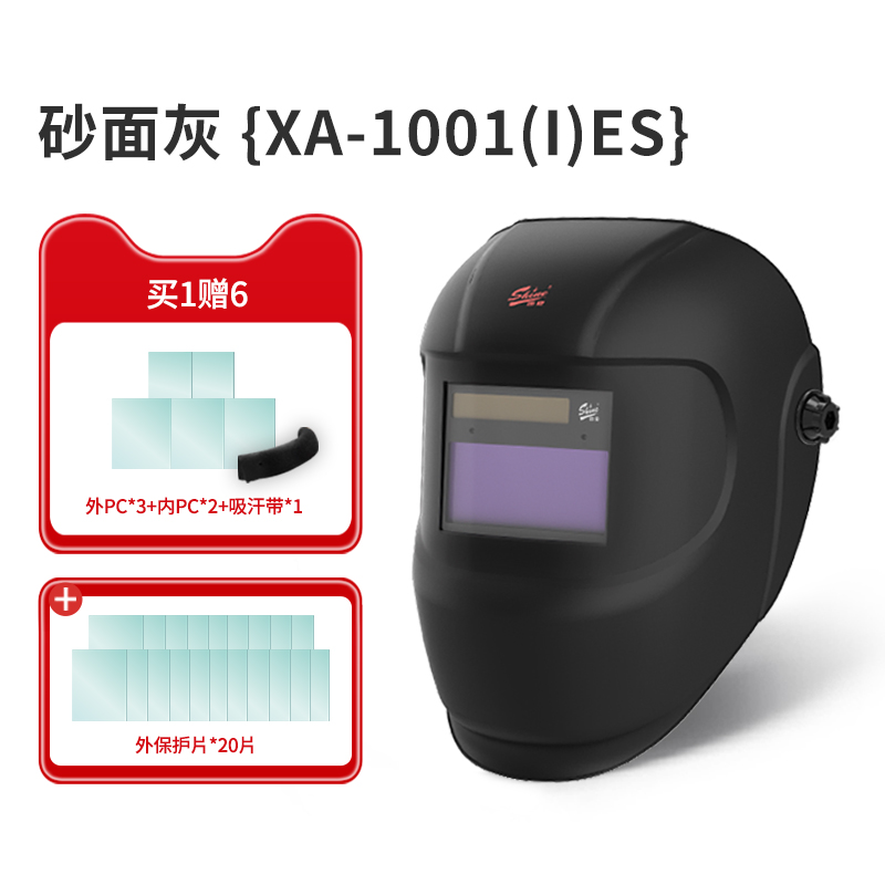 迅安 FIRE(I)ES 焊接面罩 电焊面罩 高透款