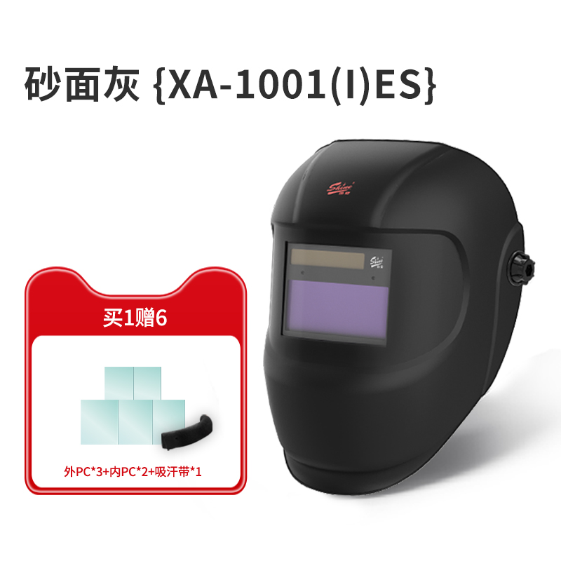 迅安 FIRE(I)ES 焊接面罩 电焊面罩 高透款