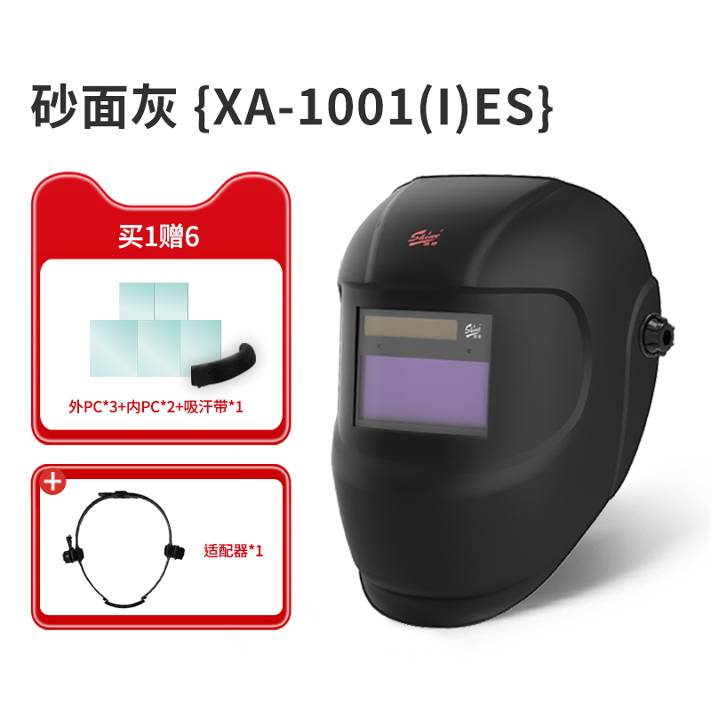 迅安 FIRE(I)ES 焊接面罩 电焊面罩 高透款