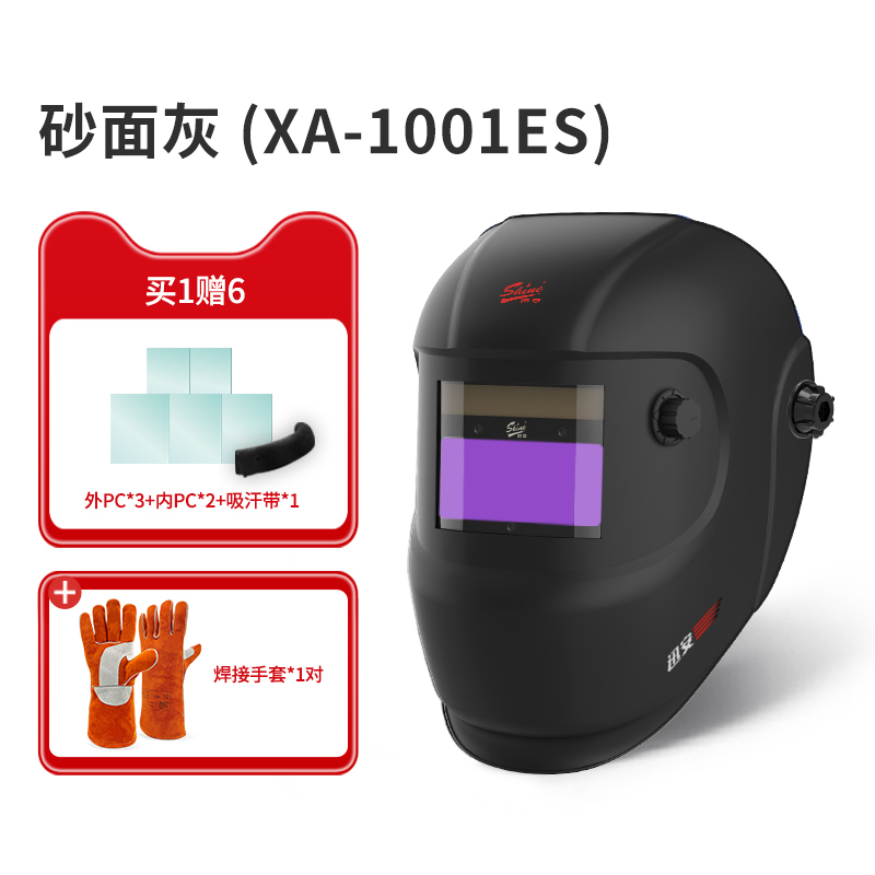 迅安 FIRE(I)ES 焊接面罩 电焊面罩 高透款