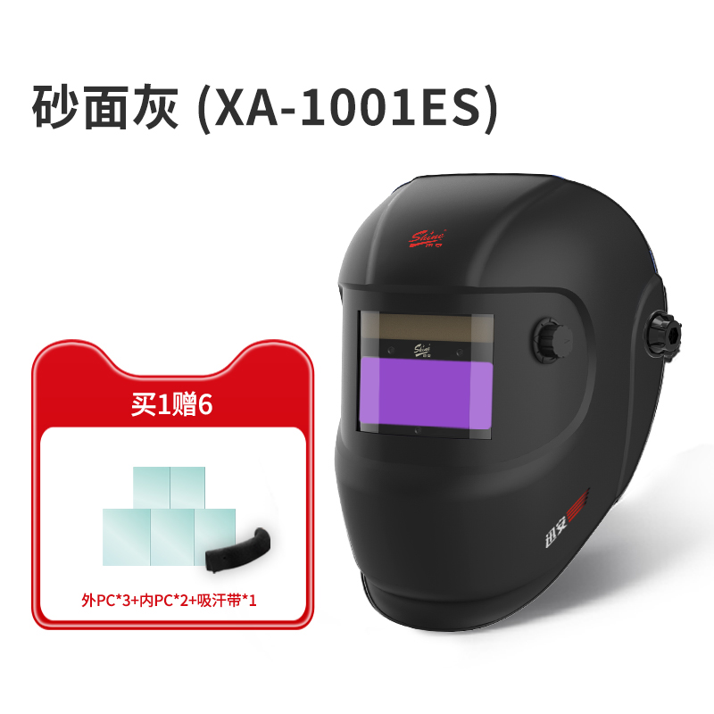 迅安 FIRE(I)ES 焊接面罩 电焊面罩 高透款