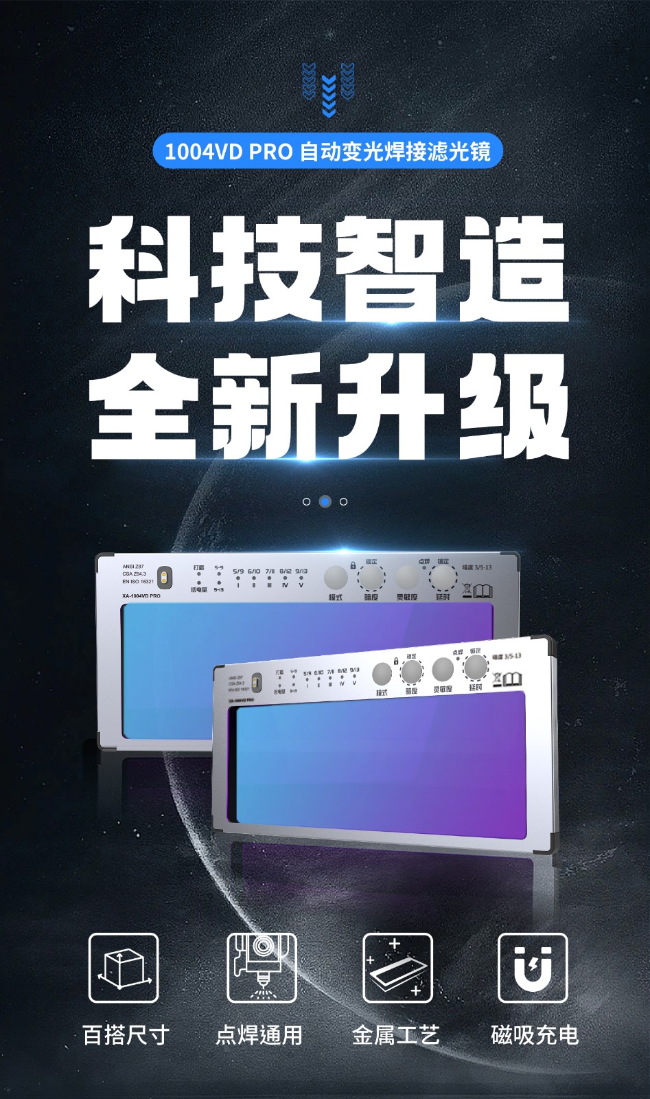 迅安 FIRE(XS） XA-1004VDPro 电焊面罩使用的芯盒