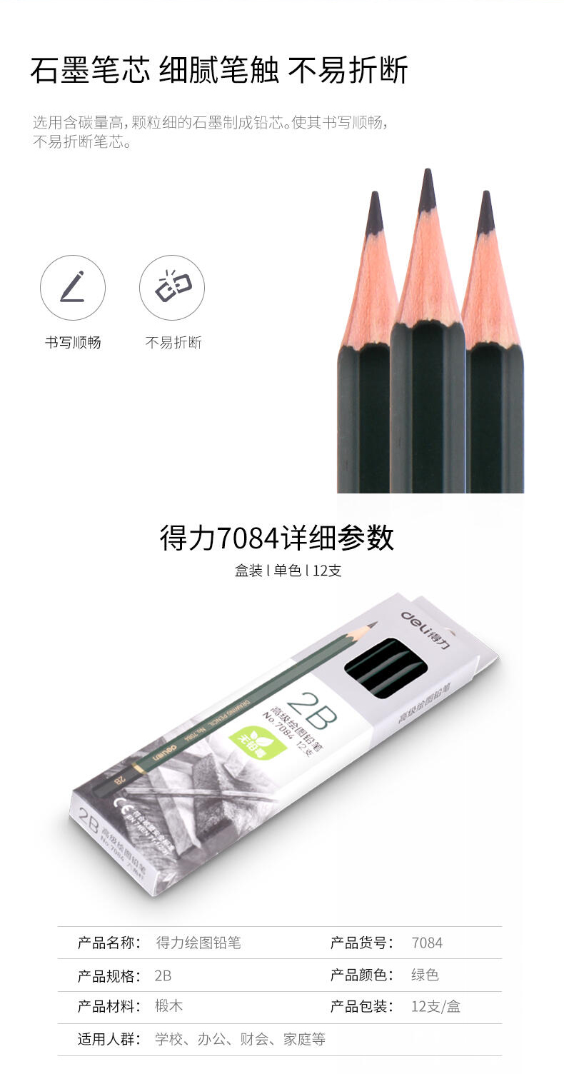 得力 7084 铅笔 2B 12支/盒 （单位盒） 墨绿