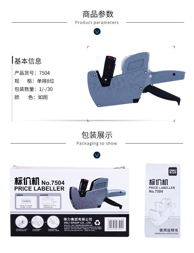 得力 7504 标价机 230*55*130mm （单位：台） 灰