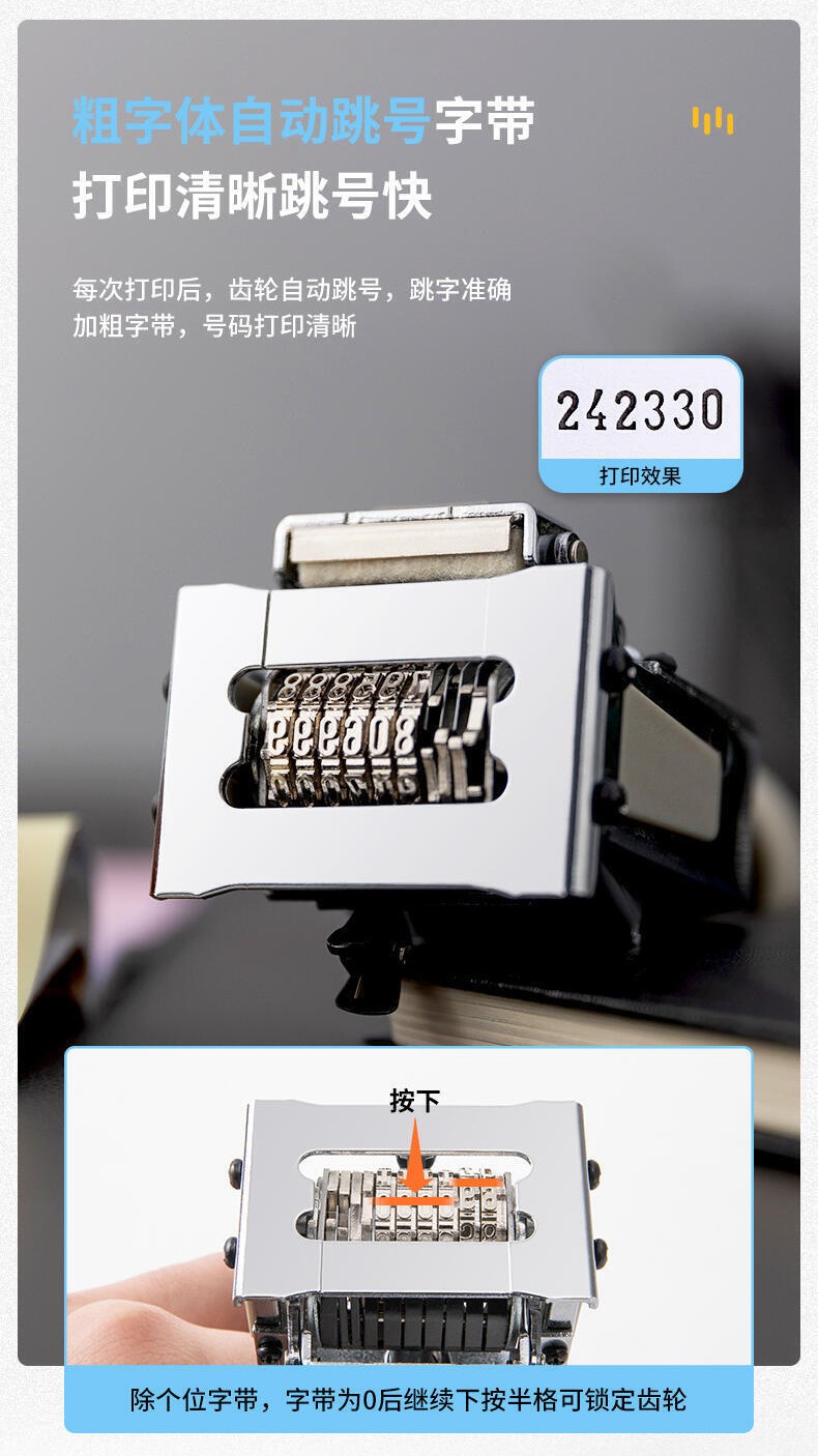 得力 7506 六位自动号码机(台)