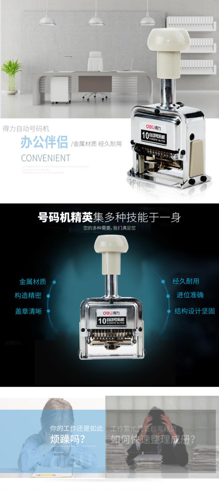 得力 7510 自动号码机 （单位：台）