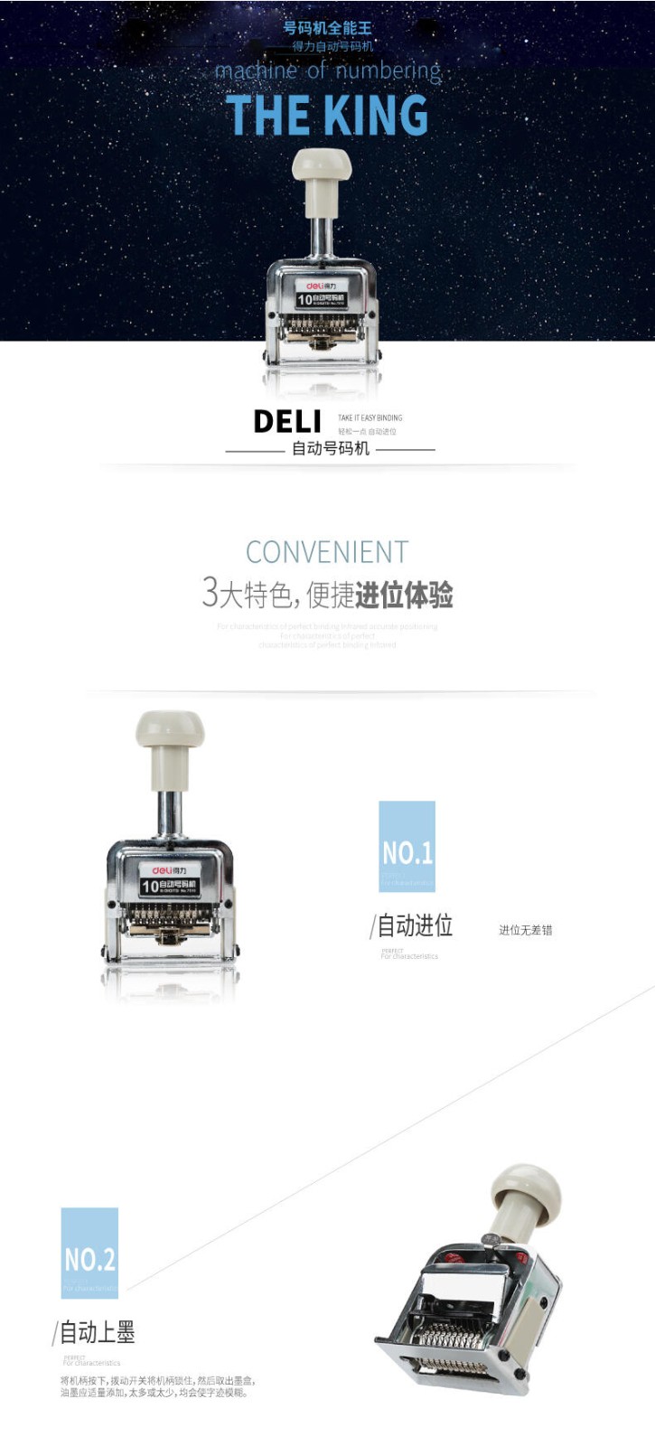 得力 7510 自动号码机 （单位：台）