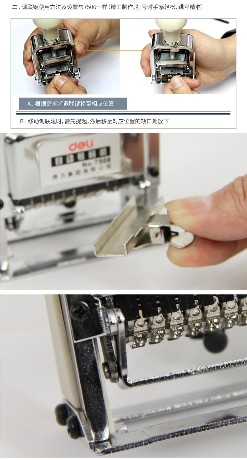 得力 7513 自动号码机印章 13位(digits) (单位:台) 白色