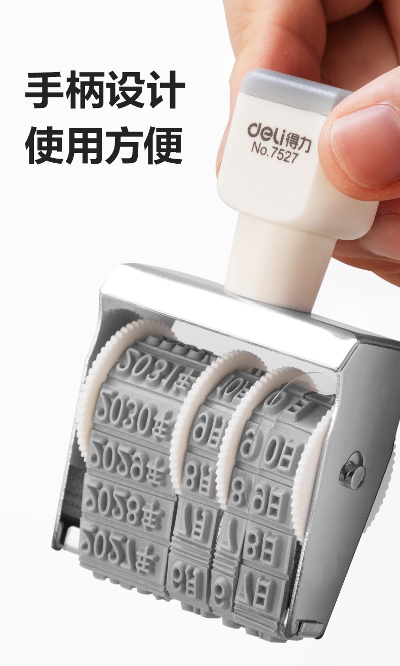 得力 7527 日期印章 （单位：台）