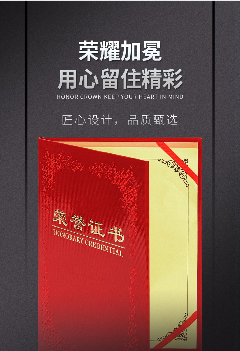得力 7568 铭誉系列荣誉证书 8k (单位:本) 红色
