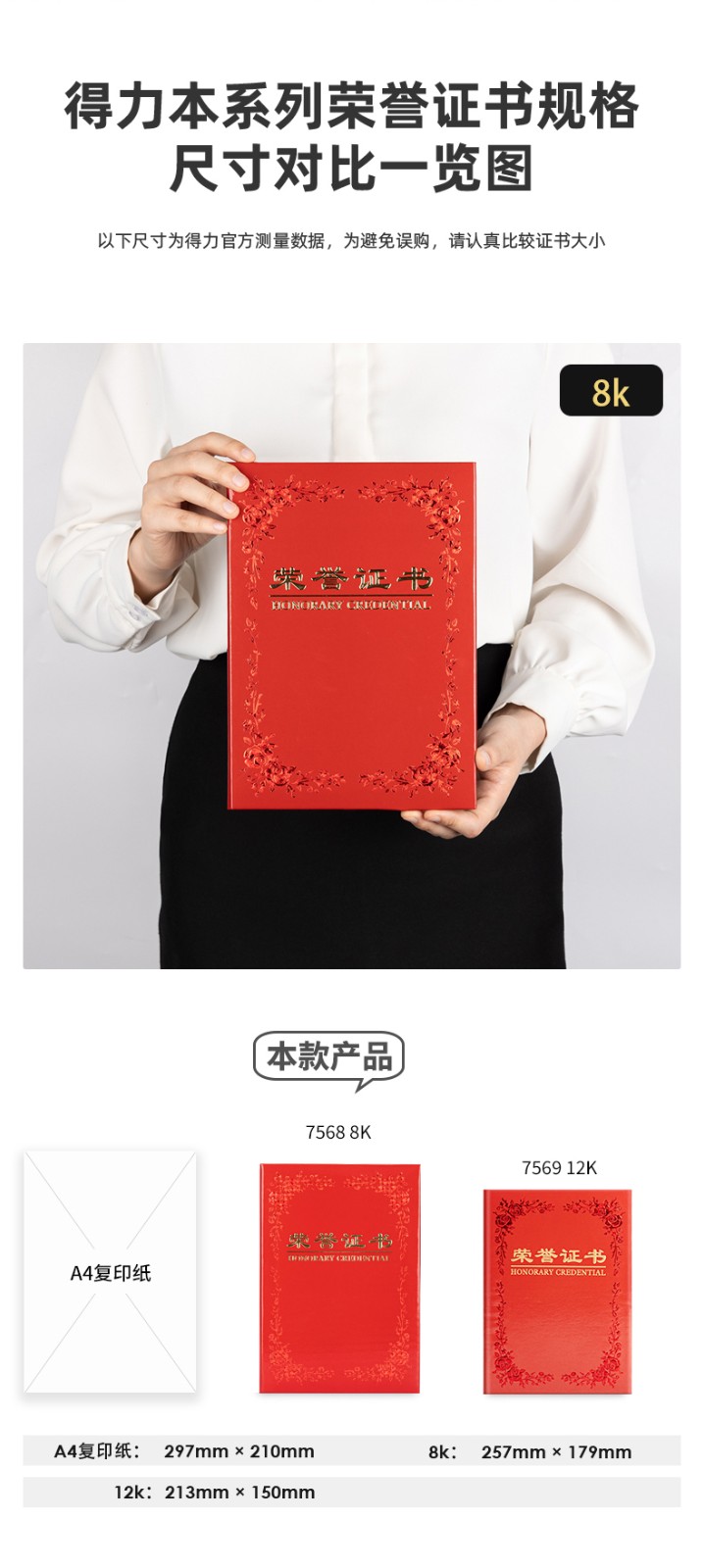 得力 7568 铭誉系列荣誉证书 8k (单位:本) 红色