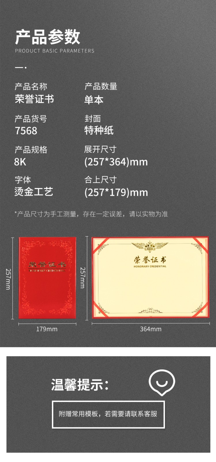得力 7568 铭誉系列荣誉证书 8k (单位:本) 红色