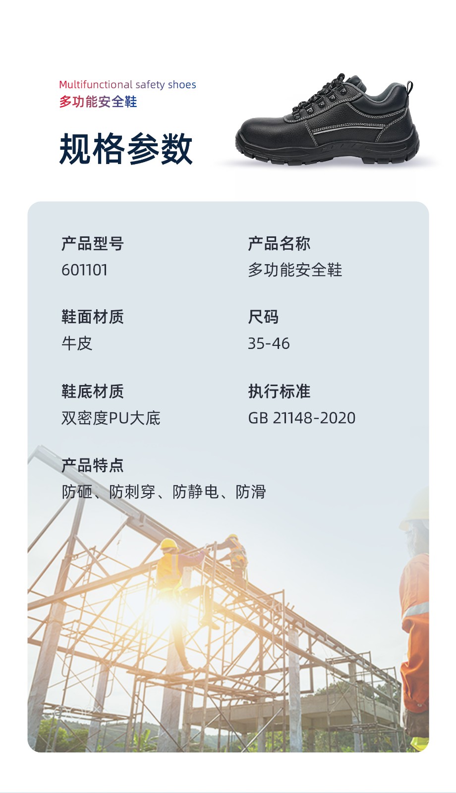 际华防护 601101 防砸防穿刺防静电经济型安全鞋低帮-35