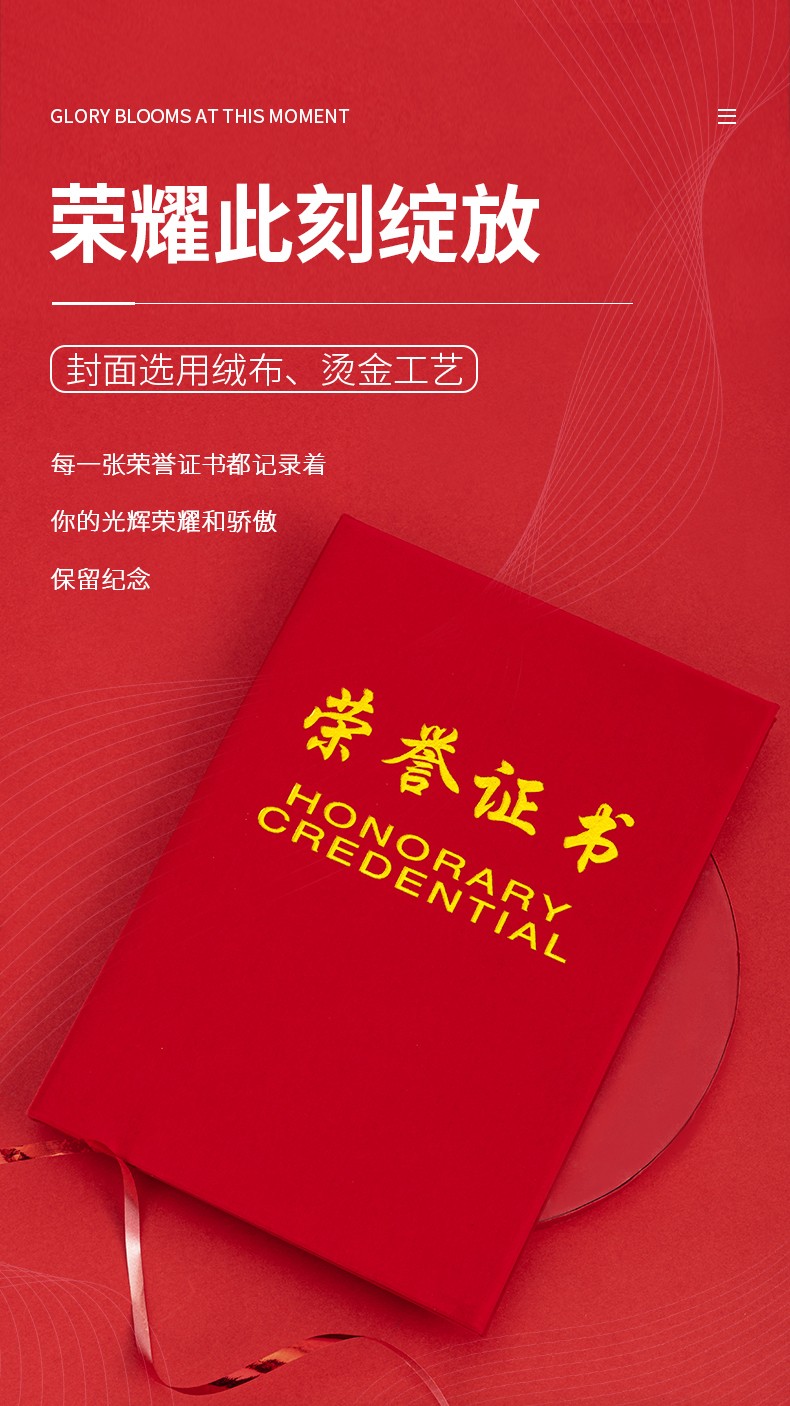 得力 7576 荣誉证书 6K （单位：本） 红