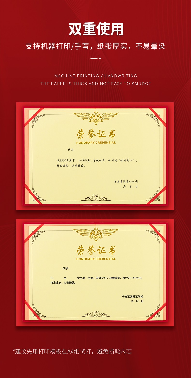 得力 7576 荣誉证书 6K （单位：本） 红