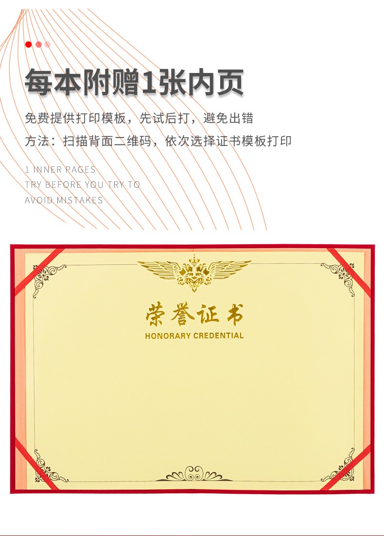 得力 7576 荣誉证书 6K （单位：本） 红