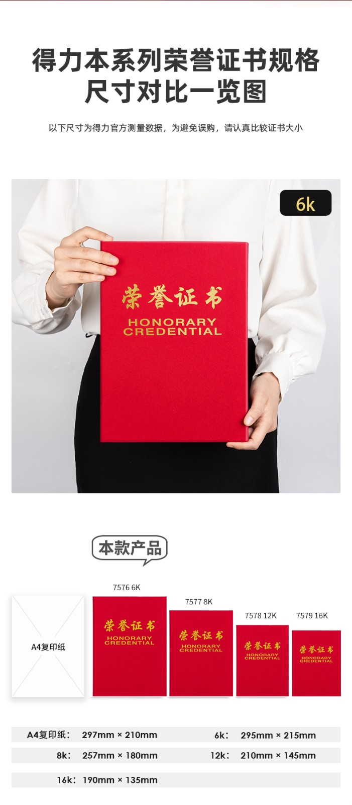 得力 7576 荣誉证书 6K （单位：本） 红