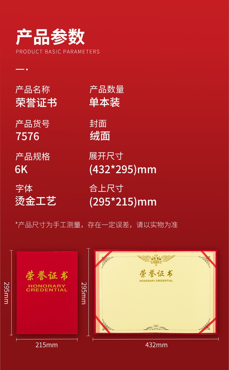 得力 7576 荣誉证书 6K （单位：本） 红