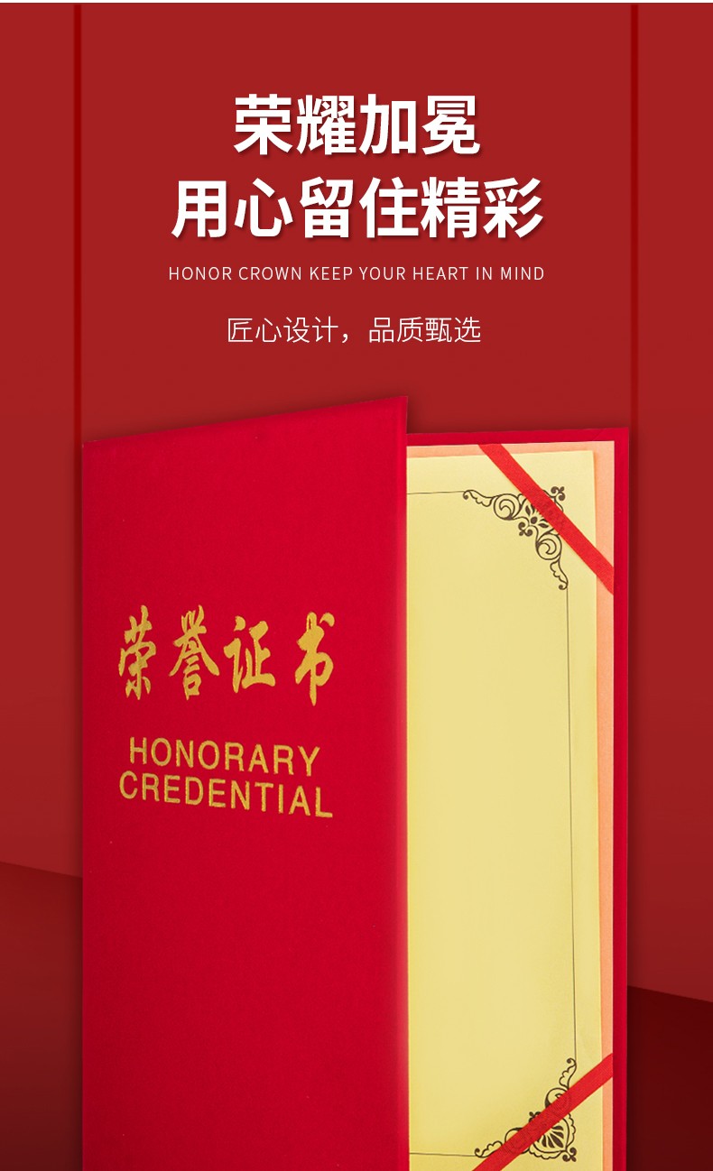 得力 7577 荣誉证书 8K （单位：本） 红