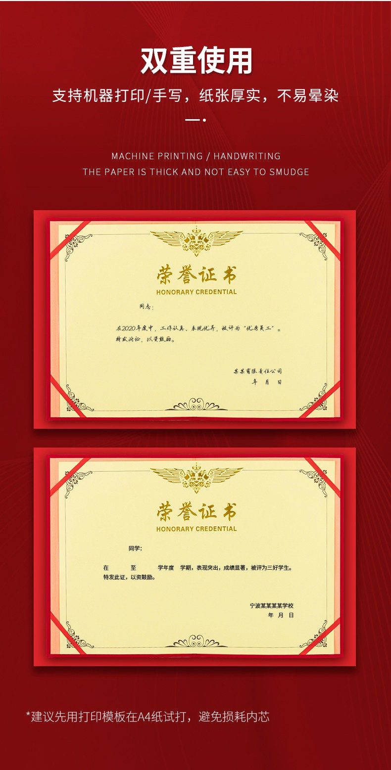 得力 7577 荣誉证书 8K （单位：本） 红